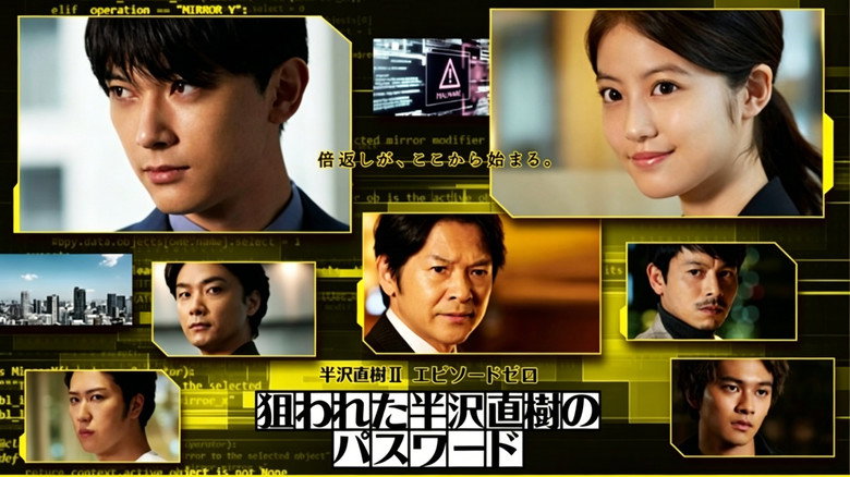 кадр из фильма 半沢直樹Ⅱ エピソードゼロ 狙われた半沢直樹のパスワード