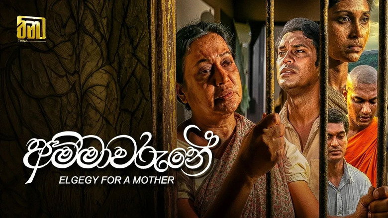 кадр из фильма අම්මාවරුනේ