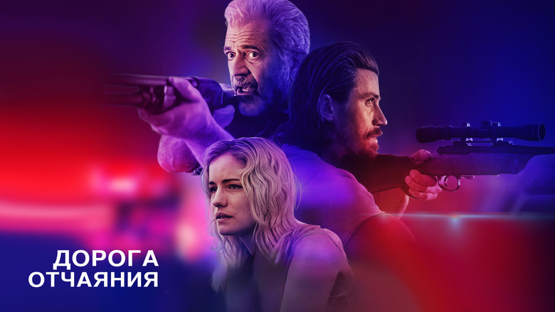 кадр из фильма Дорога отчаяния