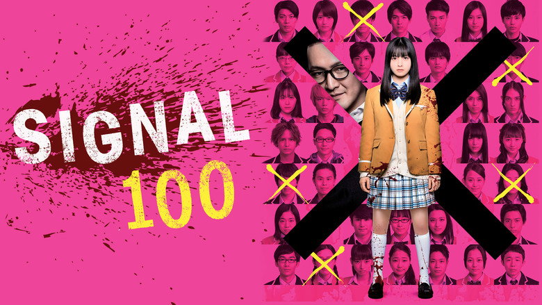 кадр из фильма シグナル100