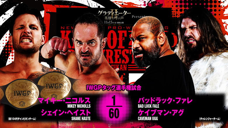 кадр из фильма NJPW King of Pro Wrestling 2024