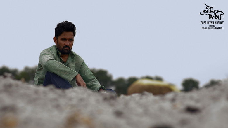 кадр из фильма दोन जगातला कवी