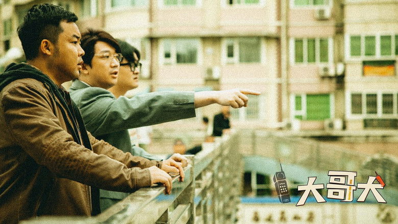 кадр из фильма 大哥大