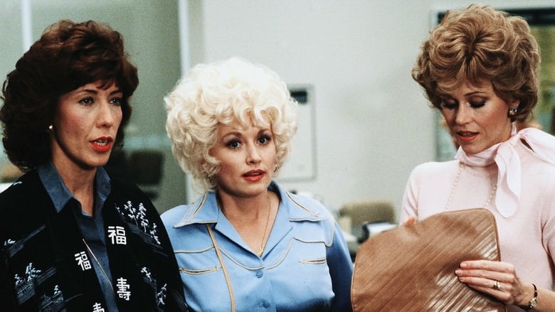 С девяти до пяти