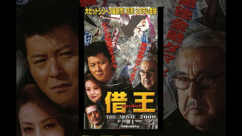 кадр из фильма 借王 -THE MOVIE 2000-