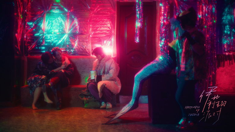 кадр из фильма 伊比利亚的派对