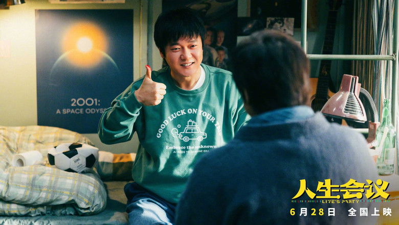 кадр из фильма 人生会议