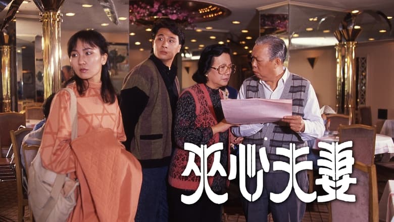 кадр из фильма 夹心夫妻