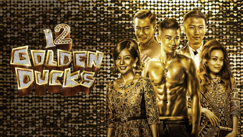кадр из фильма 12金鴨