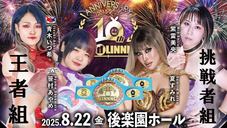 кадр из фильма SEAdLINNNG〜10周年記念大会〜