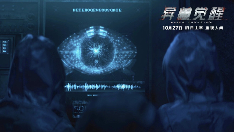 кадр из фильма 异兽觉醒