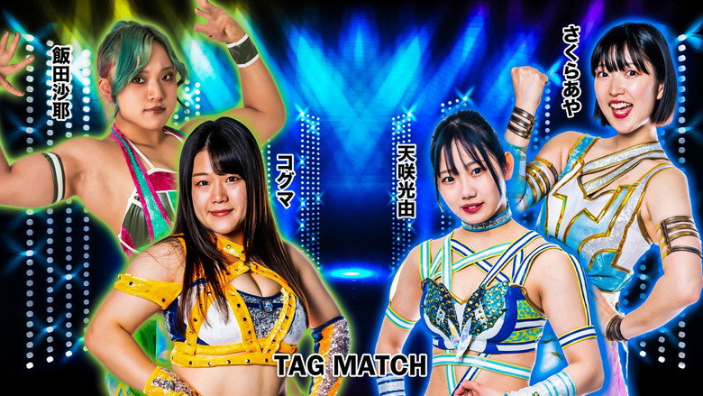 кадр из фильма STARDOM in FUJI〜スターダム富士大会〜