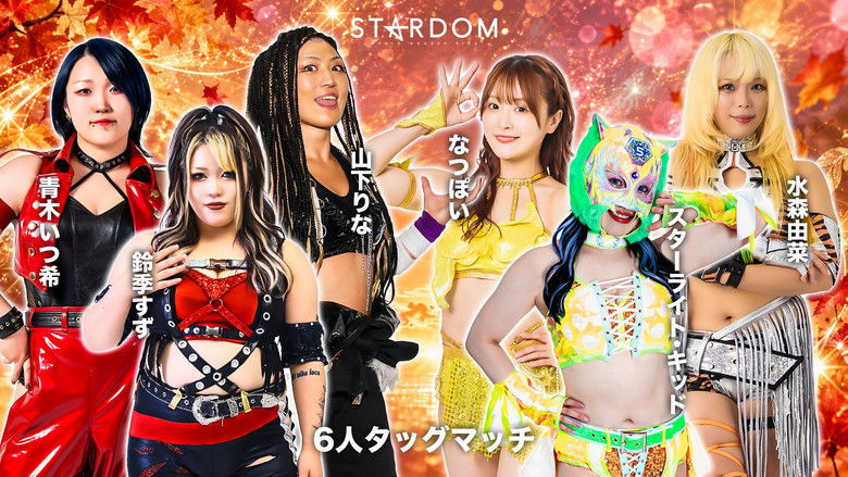 кадр из фильма STARDOM in SAGAE 2026 Oct.