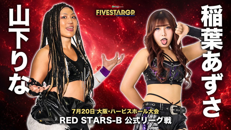 кадр из фильма Sammy presents STARDOM 5★STAR GP 2026 in OSAKA