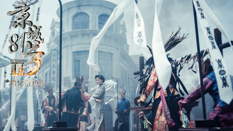 кадр из фильма 京城81号II