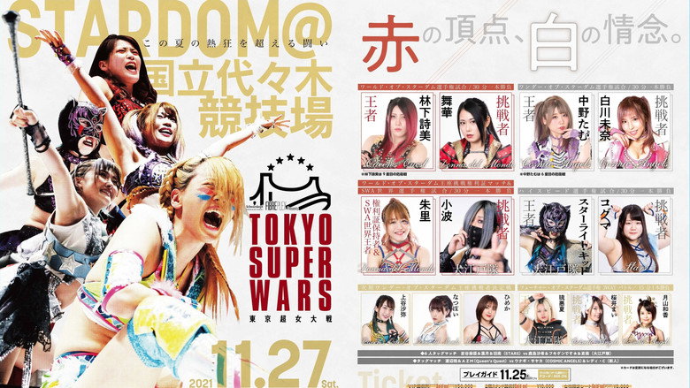 кадр из фильма FIBREPLEX Presents TOKYO SUPER WARS ～東京超女大戦～