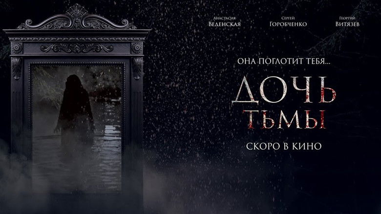 кадр из фильма Дочь тьмы