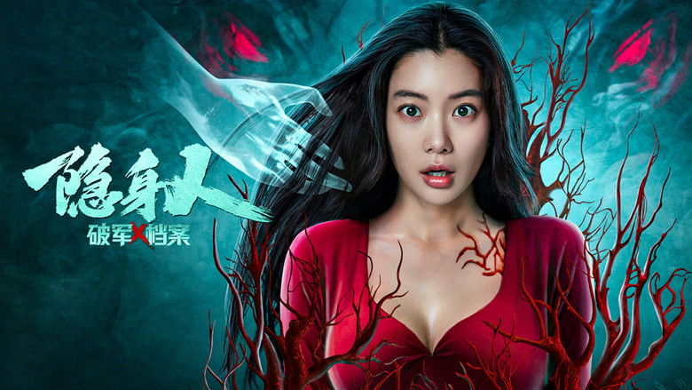 кадр из фильма 破军X档案隐身人