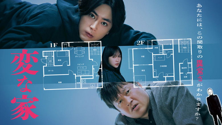 кадр из фильма 変な家