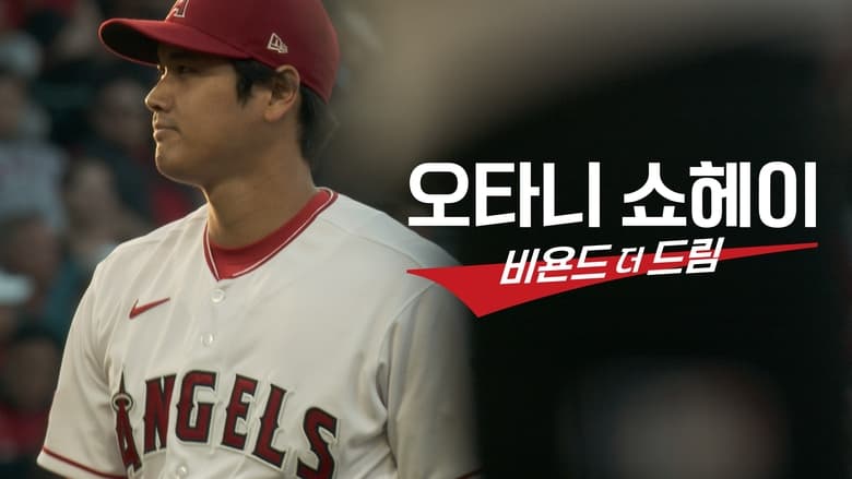 кадр из фильма Shohei Ohtani: Beyond the Dream