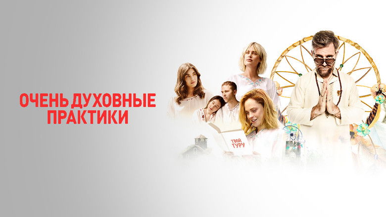 кадр из фильма Очень духовные практики