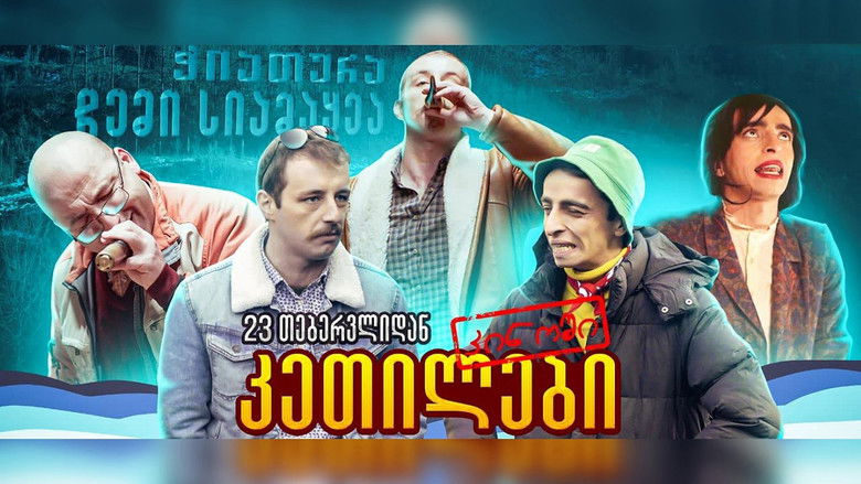 კეთილები კინოში