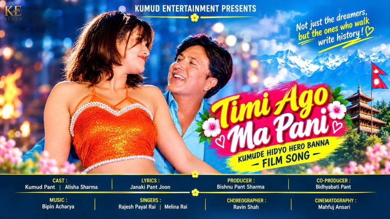 кадр из фильма Timi Ago Ma Pani