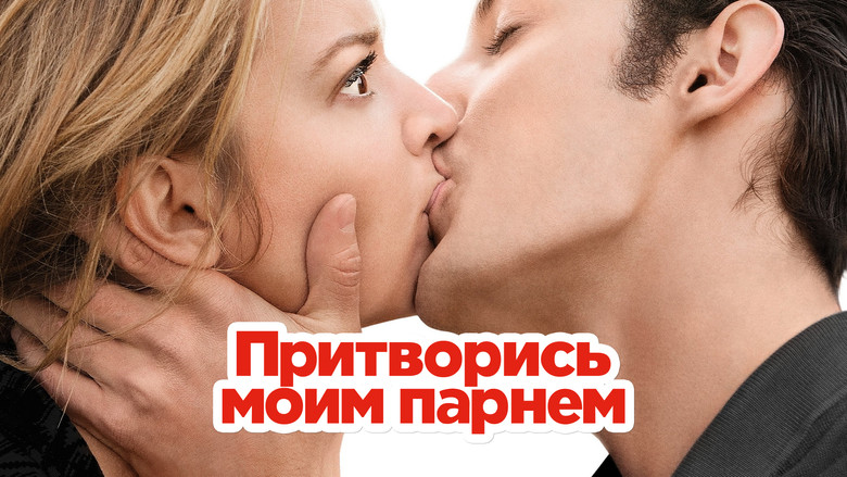 кадр из фильма Притворись моим парнем