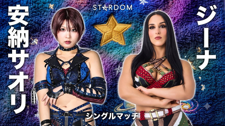 кадр из фильма STARDOM in IMABARI-EHIME 2026 Jul.