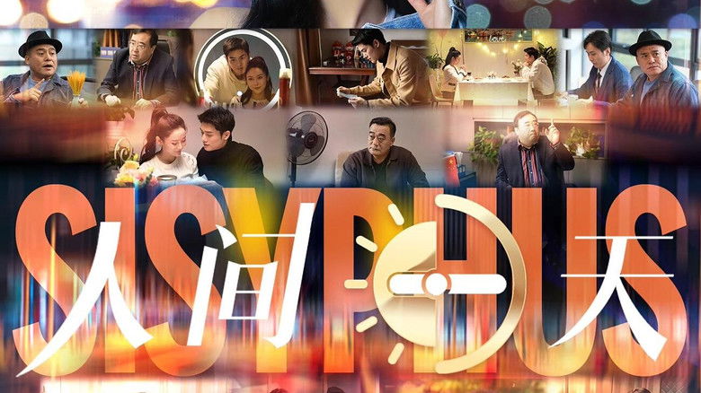 кадр из фильма 人间一天