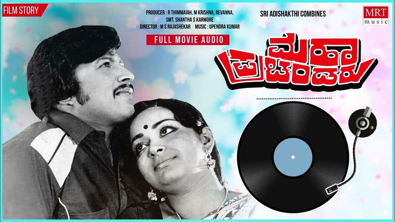 ಮಹಾ ಪ್ರಚಂಡರು