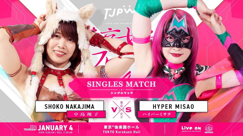 кадр из фильма 東京女子プロレス'24