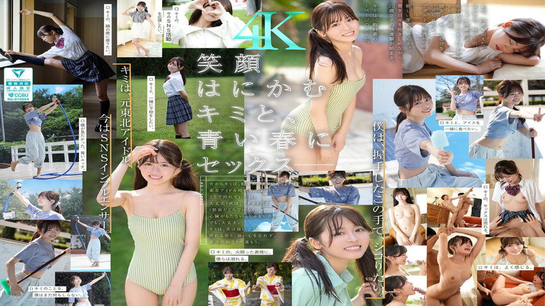 кадр из фильма 夢、青春、セックス。新人NO.1STYLE バズりたいアイドルインフルエンサー 桜乃りの AVデビュー