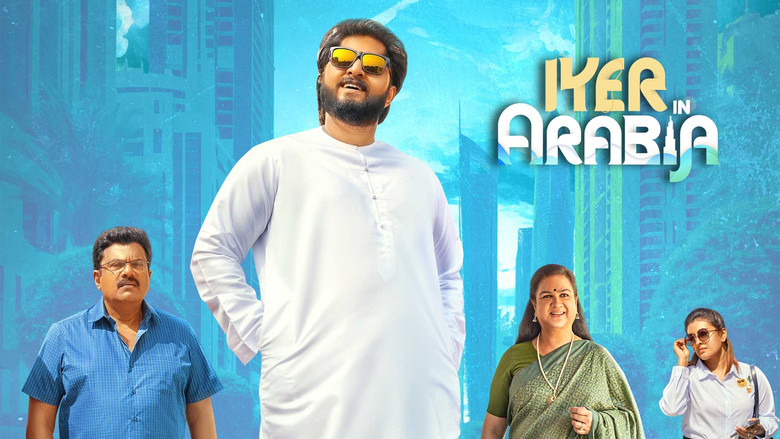 кадр из фильма അയ്യർ ഇൻ അറേബ്യ