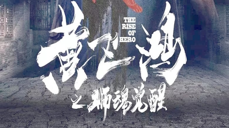 кадр из фильма 黄飞鸿之狮魂觉醒