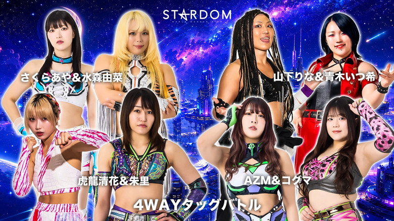 кадр из фильма STARDOM NIGHTER in KORAKUEN 2026 May.