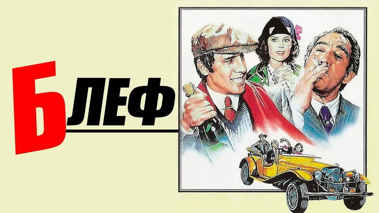 кадр из фильма Блеф