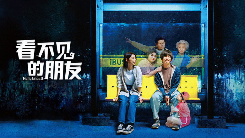 кадр из фильма 我的麻吉4個鬼