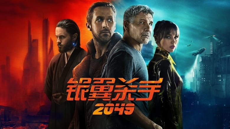 кадр из фильма Бегущий по лезвию 2049