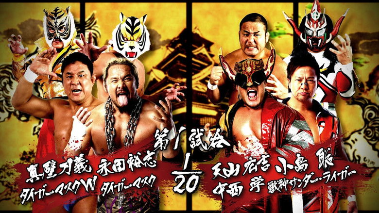 кадр из фильма NJPW Dominion 6.11 in Osaka-jo Hall