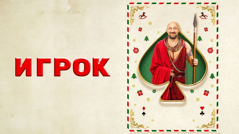 кадр из фильма Игрок