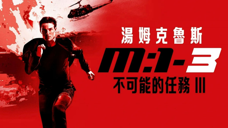 кадр из фильма Миссия невыполнима 3