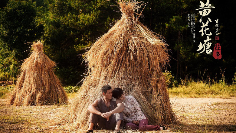 кадр из фильма 黄花塘往事