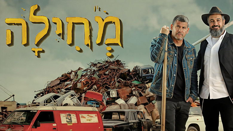 кадр из фильма מחילה