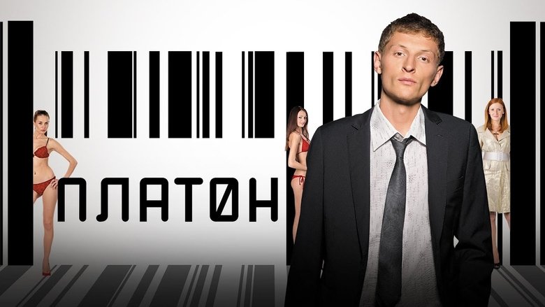 кадр из фильма Платон