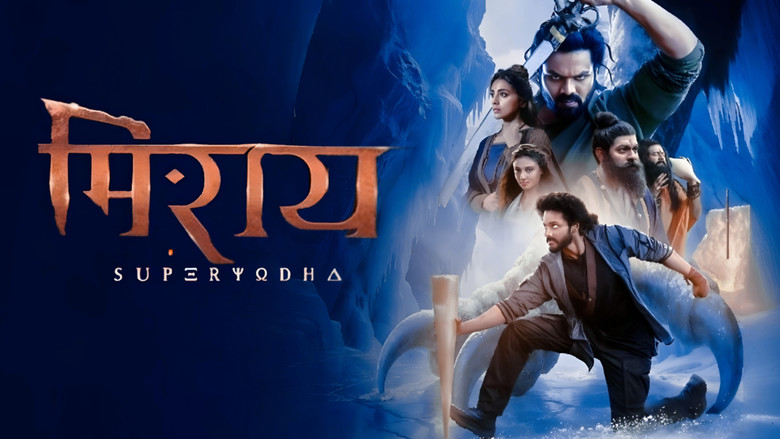 кадр из фильма మిరాయి