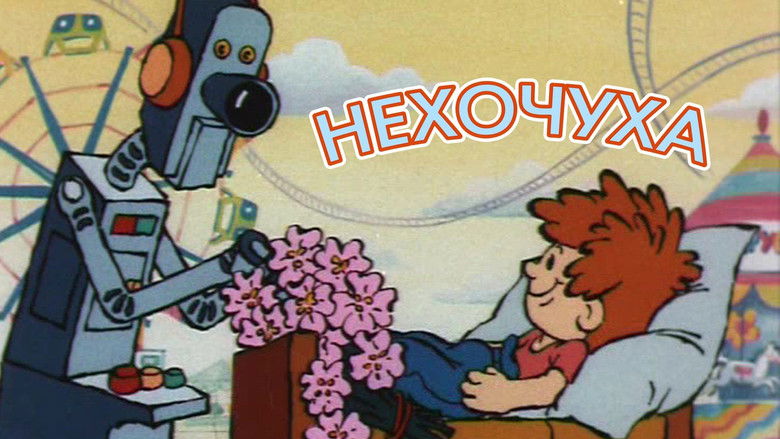 кадр из фильма Нехочуха