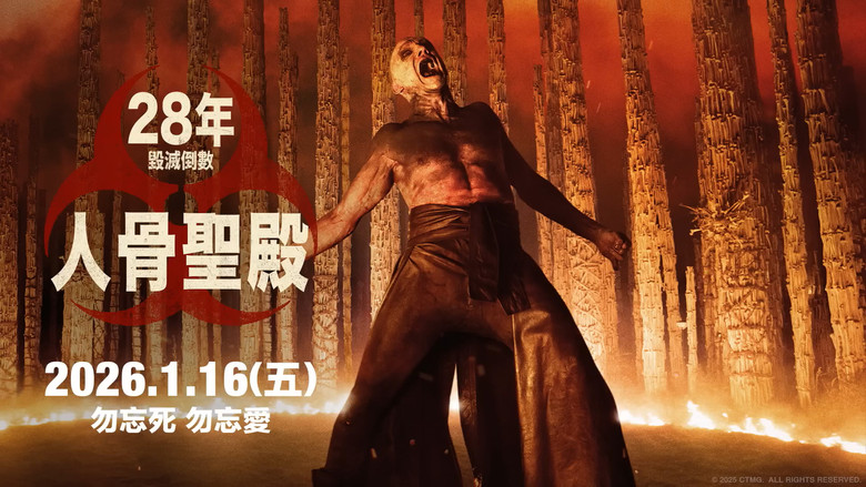 кадр из фильма 28 лет спустя: Храм костей