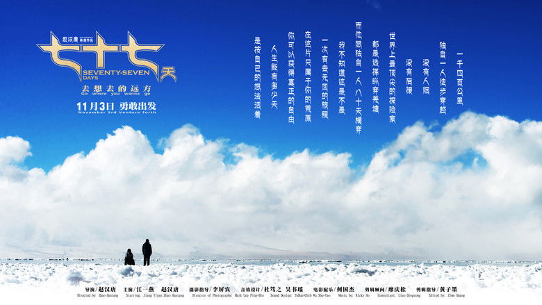 кадр из фильма 77 дней