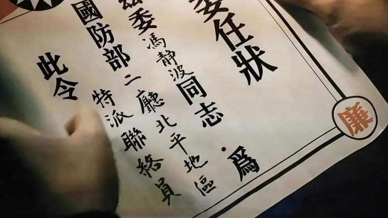 抓特务